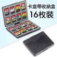 16枚裝 Nintendo Switch 遊戲卡帶盒 卡盒 卡帶收納盒 遊戲卡儲存盒 Nintendo Switch Game Cassette Box Cassette Storage Box Game Card Storage Box (12枚/16枚/24枚/48枚)