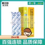 Sanli Open Throat Sword Spray (Children Type) 25ml * 1 Bottle/Box RX [Valid Until June 26 June 8.23