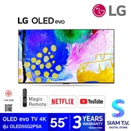 LG OLED EVO 4K Smart TV รุ่น OLED55G2PSA สมาร์ททีวี 55 นิ้ว Dolby Vision Atmos Magic Remote โดย สยามทีวี by Siam T.V.