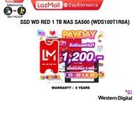 [เก็บคูปองลดเพิ่ม 1,200.-][ผ่อน 0% 6 ด.]SSD WD RED 1 TB NAS SA500 (WDS100T1R0A)/ประกัน 5 Year