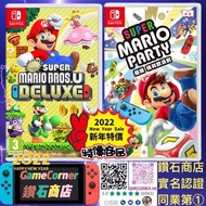 政府認證合法商店 2合1 Switch Mario Party + Super Mario Bros.U Deluxe 瑪利奧兄弟U豪華版 + 瑪利歐派對