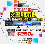 🖥️文書顯示器 顯示器 大清貨 22-27寸 $250起 全高清 2K 4K 75HZ 144HZ 165HZ 240H 平面 曲面 無邊框 不閃屏 低藍光 內置喇叭 3D Z 顯示器 monitor