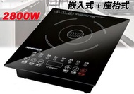 德國卓爾 - IC-S2850T 33厘米 2800W 嵌入/座檯式電磁爐