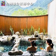 ►平假日通用  谷關麗池山水渡假村．半露天 情人池90分泡湯 999元