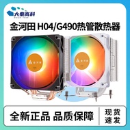 Jinhetian G490 Cold War H04 Excavator G400 Radiator CPU Computer Air Cooling 4 Four Heat Pipe Tianji