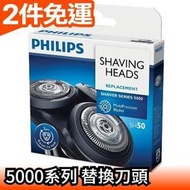日本  PHILIPS 5000系列 刮鬍刀 替換刀頭 SH50/51 刮鬍刀片 替刃 3入組【愛購者】