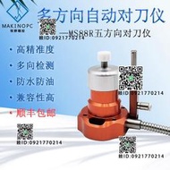 MS88R五方向對儀CNC加工中心自動對器斷檢測代雷尼紹TS27R