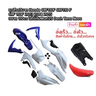 ชุดสีวิบาก เปลือกวิบาก สีน้ำเงินขาว Honda CRF110 แปลงใส่ KLX KTM TTR TR100 KX65 KSR MSX รถวิบาก แฟริ