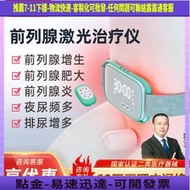 光盾前列腺激光治療儀升級款能量密碼增生男性 大炎尿頻急便攜式