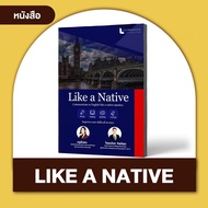 ปรับภาษาจาก BASIC ให้ระดับ Upper intermediate ด้วยคอร์ส Like A Native 1 by ครูพี่แอน