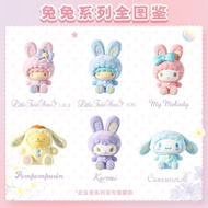 Online every day🛶QM MINISO（MINISO）Sanri CharactersRabbit Series Flocking Blind Box Decoration Sanrio Meilti Hand Office 