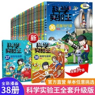 Science Experiment King Upgraded Version Children's Fun Encyclopedia My First Science Comic Book
