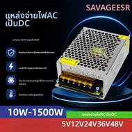 แหล่งจ่ายไฟ DC 5V 12V 24V 36V 48V SMPS 1A 2A 3A 5A 10A 110V AC 220V เป็น 12 โวลต์ 48 โวลต์ 36 โวลต์ 