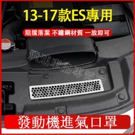 Lexus Engine Air Inlet Mask 13-17 Styles ES Anti-Dust Cover Exhaust Protective ES200/ES300H Adhesive