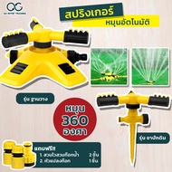 สปริงเกอร์ หมุน 360 องศาอุปกรณ์แต่งสวน