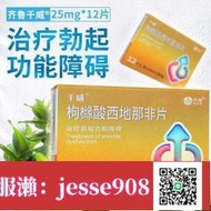 【加瀨免運/下單備注電話】千威 枸櫞酸 西地那非片 25mg12片盒 西 地 那 非 片 陽痿 敏感yao性用yao