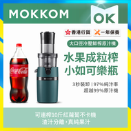 MOKKOM MK-199 大口徑冷壓鮮榨原汁機｜榨汁機【香港行貨】