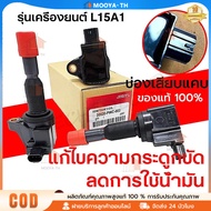 JAZZ GD IDSI/CITY ZX/L15A Spark Plug Coil Honda Rear Ignition Long Exhaust-TPCH-004-TOP-