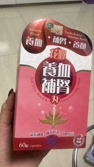 中科花膠養血補腎丸