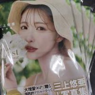 日本 AV女優 三上悠亞 Last Your... 寫真集 簽名版