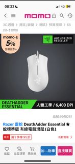 Razer 雷蛇 DeathAdder Essential ★蛇標準版 有線電競滑鼠(白色)