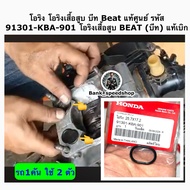 Cylinder Head O-Ring Beat [91301-KBA-901] 110 Beat110 Per 1 Piece