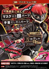 [訂貨] 壽屋 kotobukiya ARTFX J Figure 1/8 女神異聞錄5 芳澤霞(怪盗Ver) 特典版