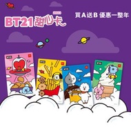 麥當勞 2023 BT21 甜心卡 附贈透明卡套