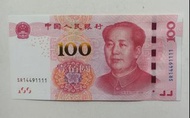 尾1111獅子號-第五版人民幣100元（2015年）兩冠一張UNC（SR14491111）