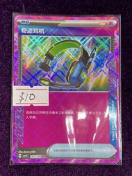 【全新】Pokemon 卡 奇跡耳機 187/208 ACE $10❗️