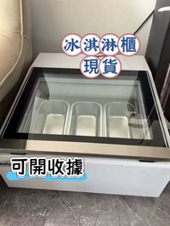 🌟台式冰淇淋展示櫃🌟 Ice cream display cabinet商用冷凍櫃 小型擺攤 意式挖球gelato #冰激凌櫃