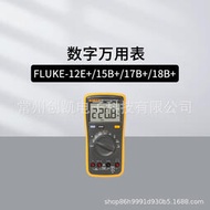 福祿克fluke-12e數字萬用表 flk-15b 高精度f287/289c多用表