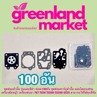 ผ้าปั๊มคาร์บู767 ชุดซ่อมผ้าปั๊ม รุ่นแผ่นสีดำ ห่อละ100อัน ชุดซ่อมคาร์บูผ้าปั๊ม แผ่นไดอะแฟรม เครื่องตั