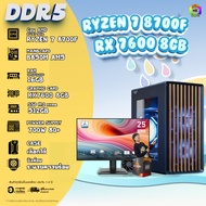 SETCOM + MONITOR BONMECOM2 ครบเซ็ตพร้อมจอ / CPU RYZEN 7 8700F / RX 7600 8GB / Case เลือกแบบได้ครับ