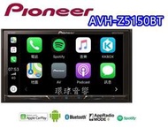 環球汽車音響# Pioneer 最新款 AVH-Z5150BT 7吋DVD主機 .支援Apple CarPlay