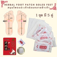 naturehike แผ่นแปะเท้า Herbal foot patch soles feet สมุนไพรแปะเท้าผ่อนคลายฝ่าเท้า 1กล่อง 5 คู่ (10แผ่น)