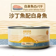 Akusa - 沙丁魚配白身魚 (156g) | AKUSA 貓罐頭