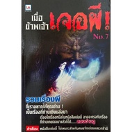 When I Encounter A Ghost Volume 7