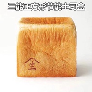 三能250克烤吐司迷你正方形面包模具帶蓋家用水立方小土司盒器具