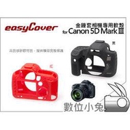 數位小兔【easyCover 金鐘套 Canon 5D3 專用 紅 】矽膠套 防塵 5DIII M 5D2 6D 7D 60D 550D 600D 650D 700D 1100D D4s D4