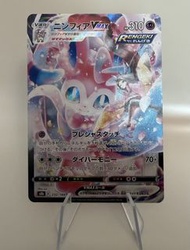 Sylveon VMAX CSR[S8b 232/184] 仙子伊布 仙子伊貝 VMAX