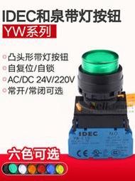 和泉帶燈按鈕YW1L-M2E10Q4G 22MM自鎖自復位凸頭按鈕開關YW-DE