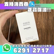 【正貨/支持消費卷】✍CHANEL 香奈兒coco香水20ml中樣