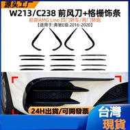 Suitable For Mercedes-Benz e-Class w213 e200/260/300 16-20 Front Air Knife Grille Car Sticker Modifi