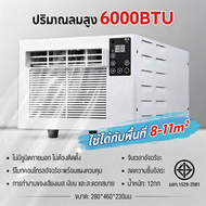 พร้อมส่ง แอร์เคลื่อนที่พกพา 6000BTU แอร์ในมุ้งกันยุง ไม่ต้องติดตั้ง เครื่องทำความเย็นใช้บ้านครัว ลมเ