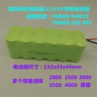 現貨.適用福瑪特掃地機器人FM006 FM010 FM008 830掃地機14.4V充電電池
