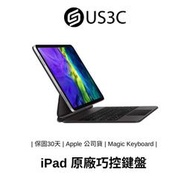 【US3C】iPad 原廠巧控鍵盤 Magic Keyboard for iPad Pro 11 A2261 二手