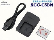 SONY ACC-CSBN充電組 含NP-BN1電池+原廠座充