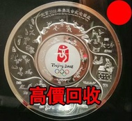 2008年奧運第一組紀念銀盤，金幣， 銀幣，1安士 盎司 oz，紀念幣，套裝金銀幣，紀念金幣，生肖金幣，鉑金幣，熊貓金銀幣，英女王金幣1/2安士，97年回歸金幣，建國30週年紀念金幣，楓葉金幣1/10