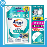 (日本版) Attack Zero 3倍濃縮洗衣液 760g 補充裝 - 室內晾乾(綠) (平行進口貨品) 請配合同店 Kao Attack Zero 精準噴嘴3倍濃縮按壓式洗衣液 360g 購買